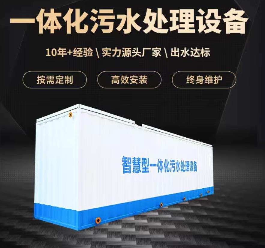 长阳一体化污水处理设备_生活污水处理_甘肃嘉源通环保